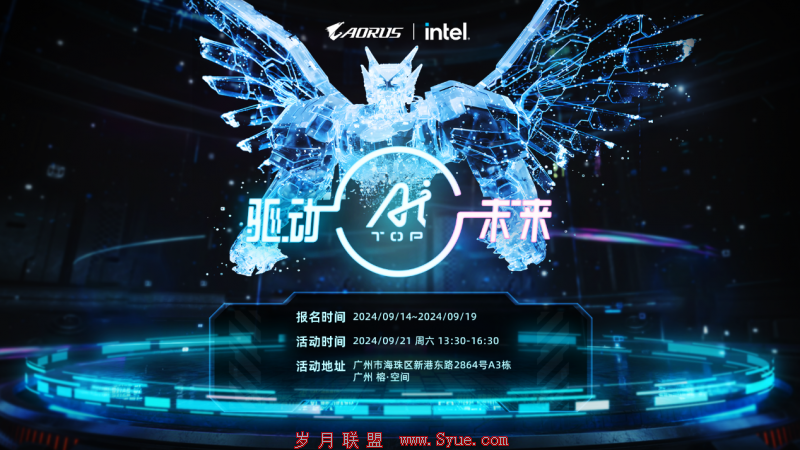 高端电竞硬件与AI盛宴，2024技嘉粉丝嘉年华广州站招募开启